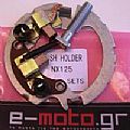 Καρβουνάκια μίζας σετ με βάση HONDA NX125/250 AX1 KLE500