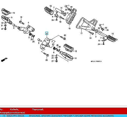 Left footrest holder of HONDA AFRICA 750